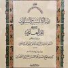 رساله السیر و السلوک المنسوبه بحر العلوم