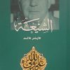 الشیعه هاینس هالم