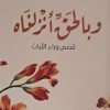 وبالحق أنزلناه