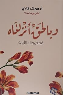 وبالحق أنزلناه