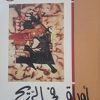 دونیس اوراق فی الریح