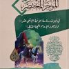 الموجز المختصر