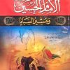 مقتل الامام الحسین ومسیر السبایا