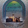 شرح حدیث المعرفه بالنورانیه