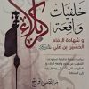 خلفیات واقعه کربلا و شهاده الامام الحسین بن علی ع