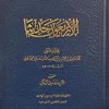 الاربعون حدیثا