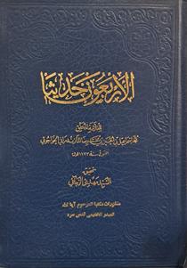 الاربعون حدیثا