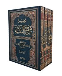 توضیح نهج البلاغه 4 جلدی