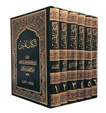 الکتاب المبین 6 جلدی